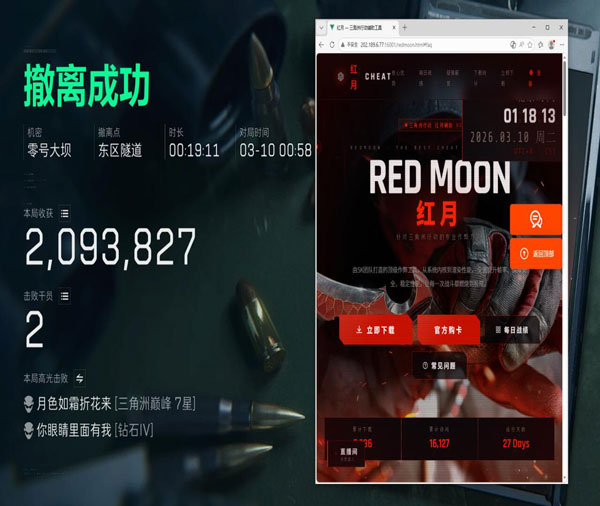三角洲咋举报外挂软件效果